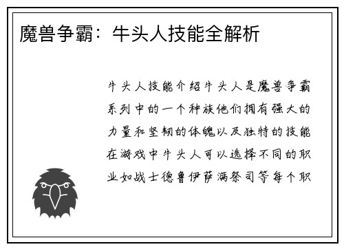 魔兽争霸：牛头人技能全解析